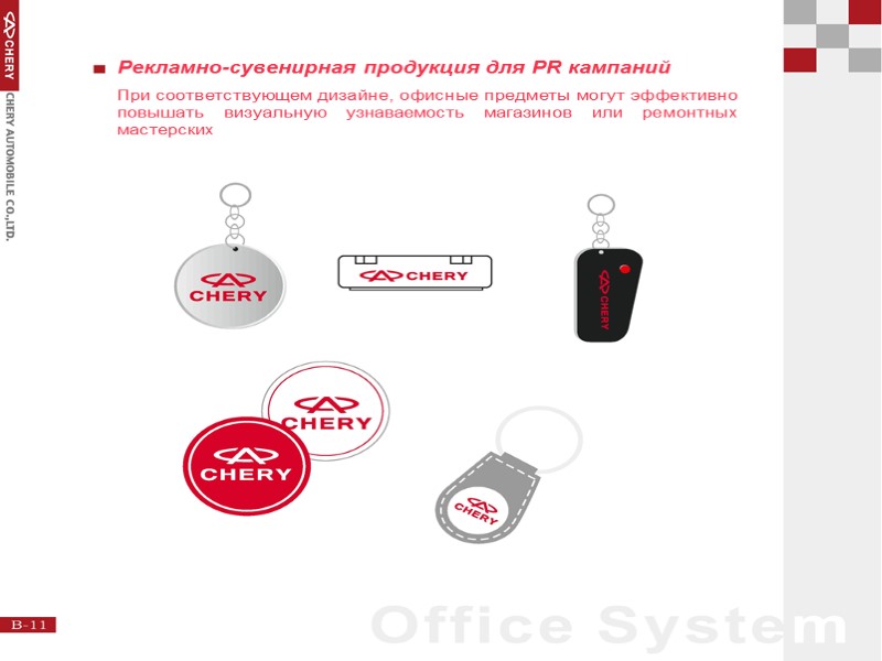 Рекламно-сувенирная продукция для PR кампаний При соответствующем дизайне, офисные предметы могут эффективно повышать визуальную